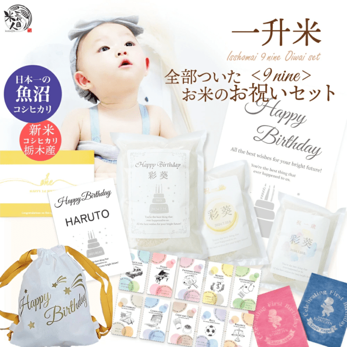 一升餅 1歳 お祝いギフト セット 一升米 小分け 名前入り☆＼一...