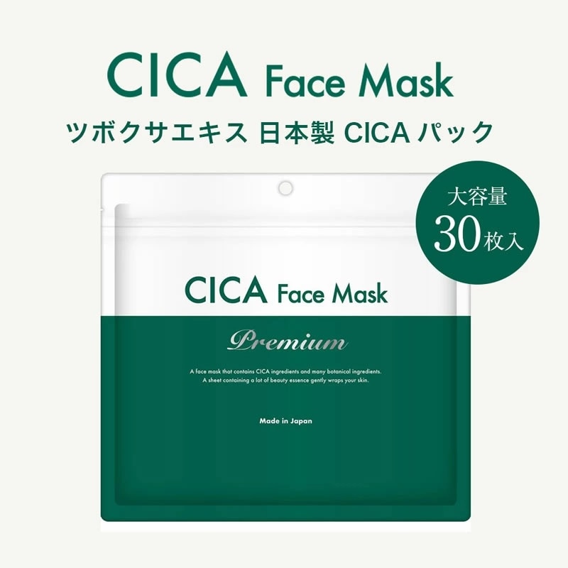 CICA シカ マスク ツボクサ シートマスク 美容パック 乾燥 ダメージ 肌荒れ くすみケア みずみずしい 柔らかい肌に シカ フェイスマスク プレミアム 30枚入
