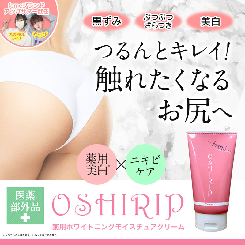 おしりクリーム お尻 VIO デリケートゾーン クリーム ブツブツ ニキビ 黒ずみ ホワイトニング つるつる 美尻 滑らか おしリップ クリーム 60g 【医薬部外品】
