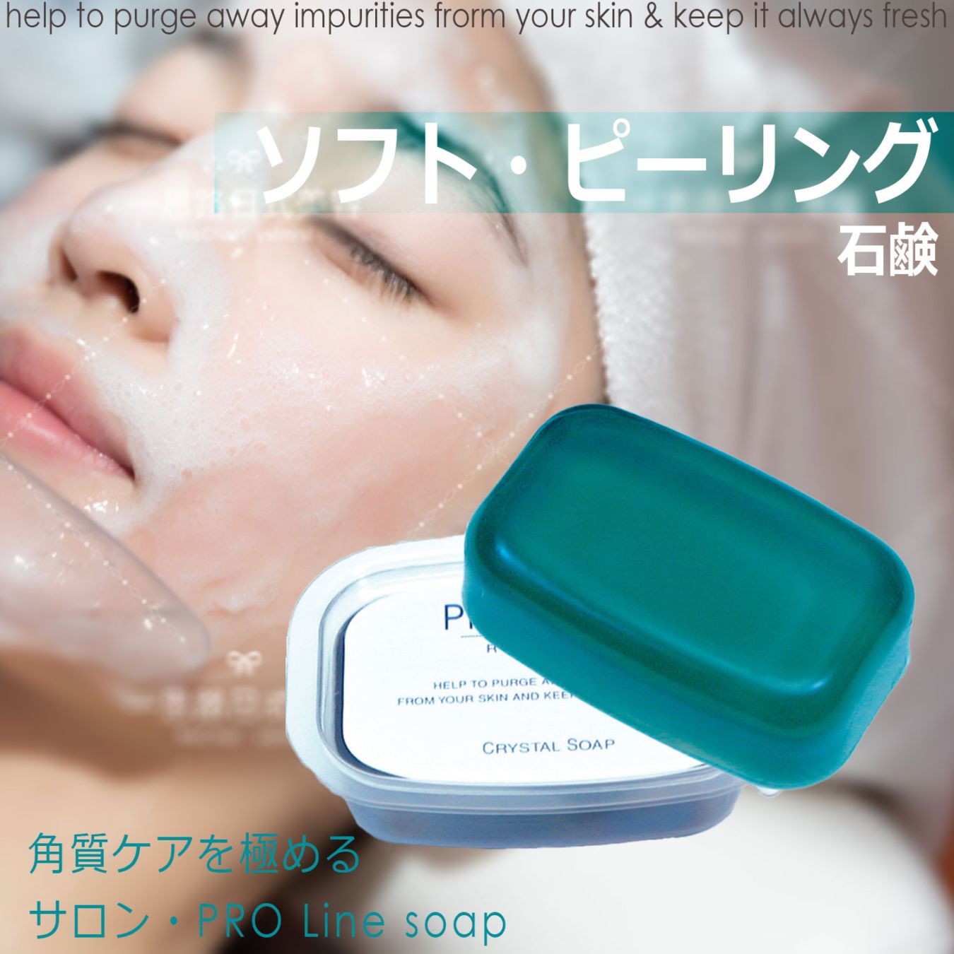 ピーリング石鹸 AHA石鹸 アミノ酸系 ソフトピーリング 洗顔石けん AHA洗顔石鹸 固形せっけん 毛穴黒ずみ くすみケア ニキビ フィジセル クリスタルソープ 95g