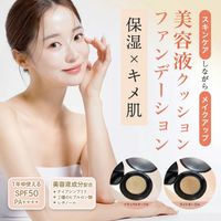美容液 クッション ファンデーション 2色 SPF50+/PA++++ 15g 化粧下地 UVカット 日焼け止め くすみ シミ 毛穴 しっかりカバー 崩れにくい 保湿 なめらか