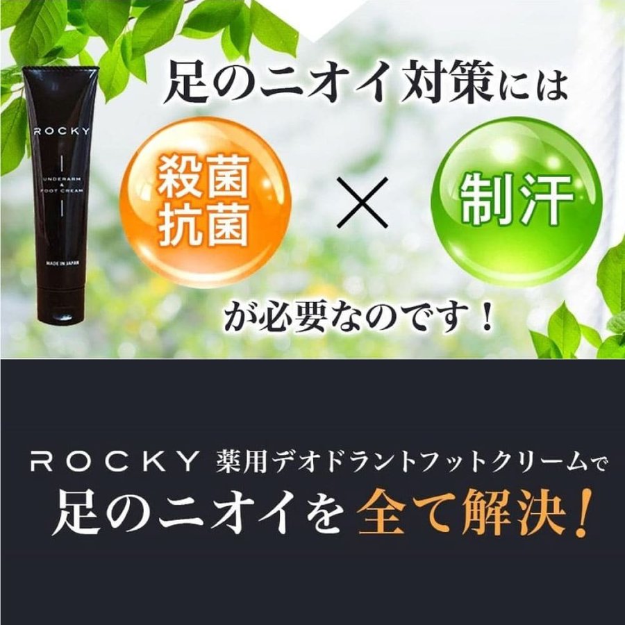 消臭剤 制汗剤 消臭クリーム 制汗クリーム 脇 足 足裏 臭い わきが 加齢臭 抗菌 24時間 さらさら ロッキー デオドラントクリーム 30g 【医薬部外品】