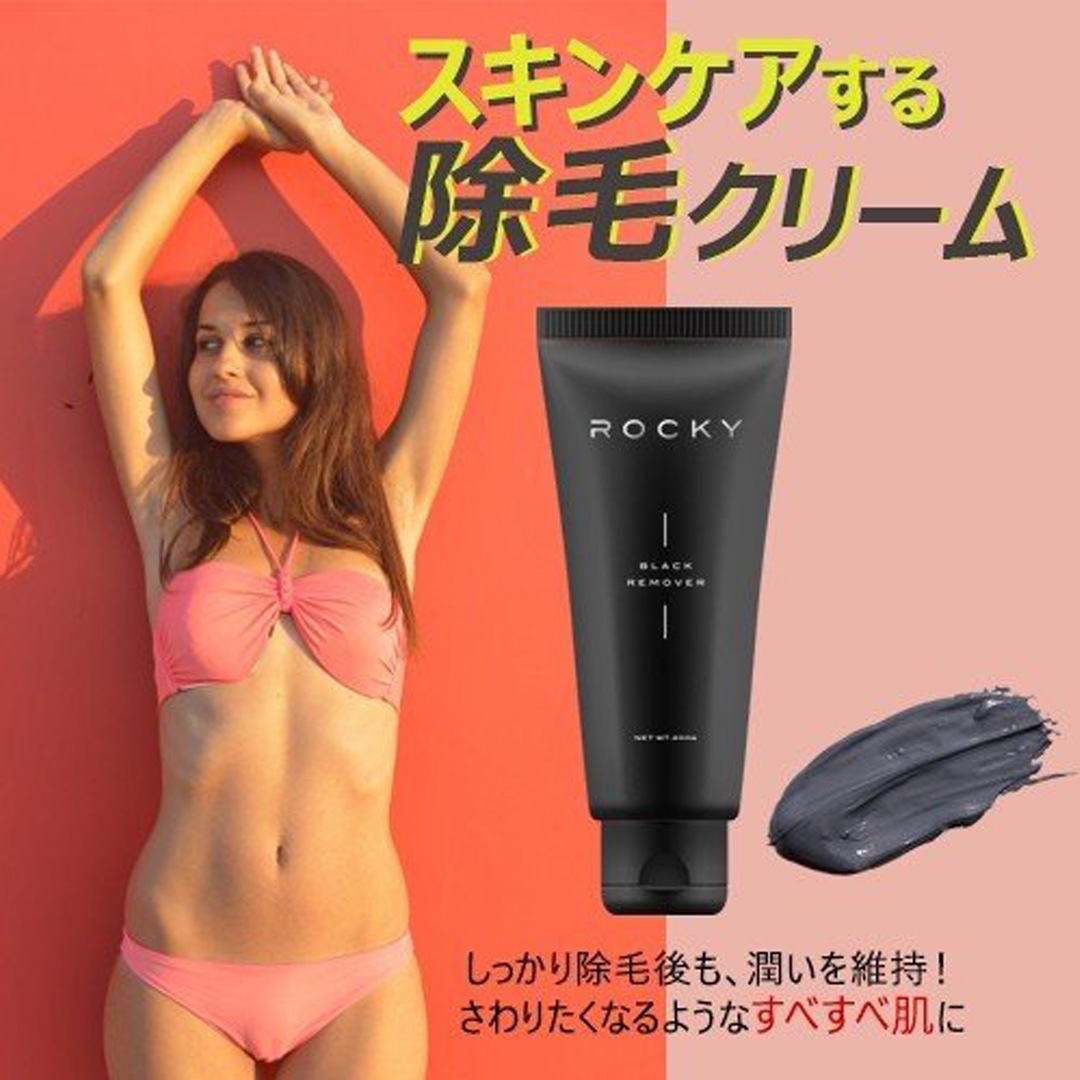 除毛剤 除毛クリーム 簡単除毛 ムダ毛処理 わき すね毛 VIO デリケートゾーン 薬用炭入り 低刺激 ロッキー ブラック 除毛クリーム 200g 【医薬部外品】
