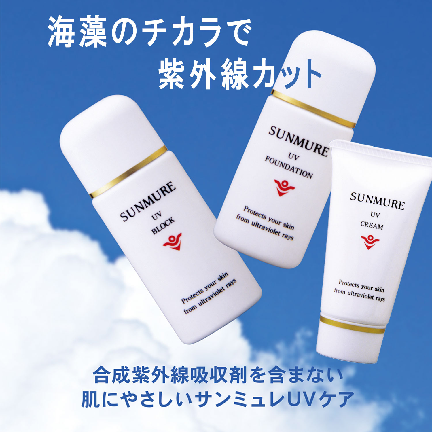 日焼け止めクリーム UVクリーム サンクリーム UVカット 紫外線カット クリーム 海藻のちから やさしいUVケア 子ども サンミュレ UVクリーム SPF20 PA++ 35g