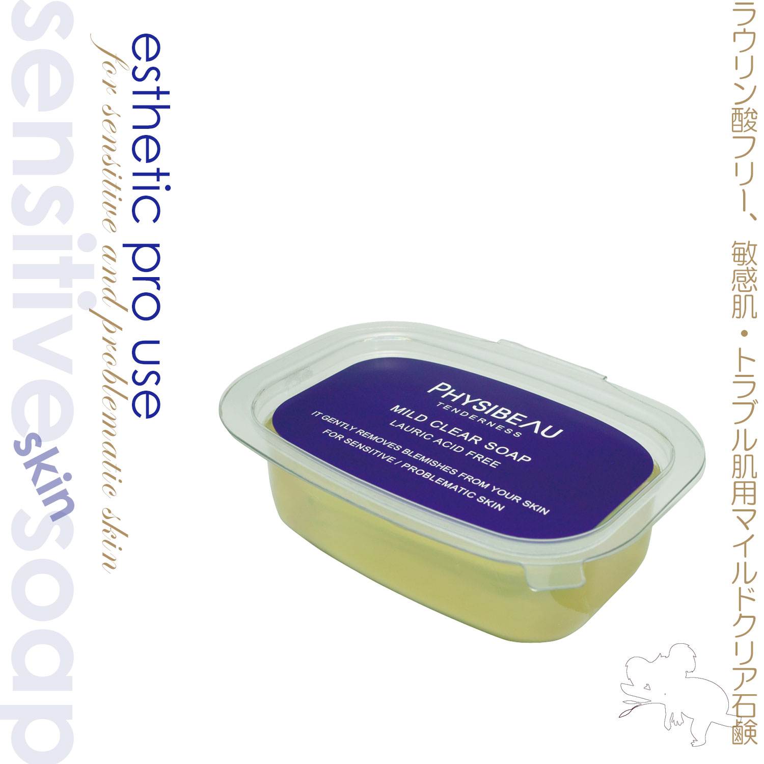 敏感肌石鹸 敏感肌用石鹸 低刺激石鹸 植物性アミノ酸 洗顔石けん アトピー肌 やさしいせっけん 固形石鹸 フィジボゥ マイルドクリアソープ MILD CLEA SOAP 95g