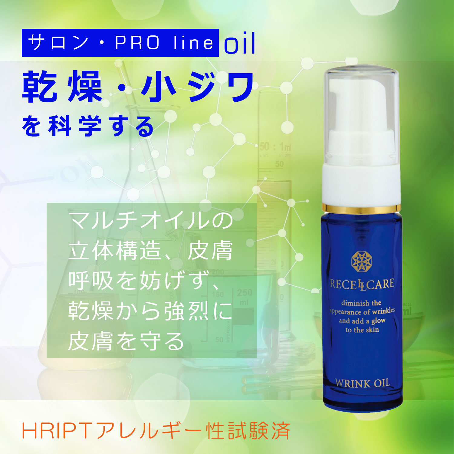 美容オイル フェイスオイル 乾燥 しわ たるみ トリートメントオイル ハリ 弾力 リフトアップ さらさら オイル バリアアップ リセルケア リンクオイル 10mL