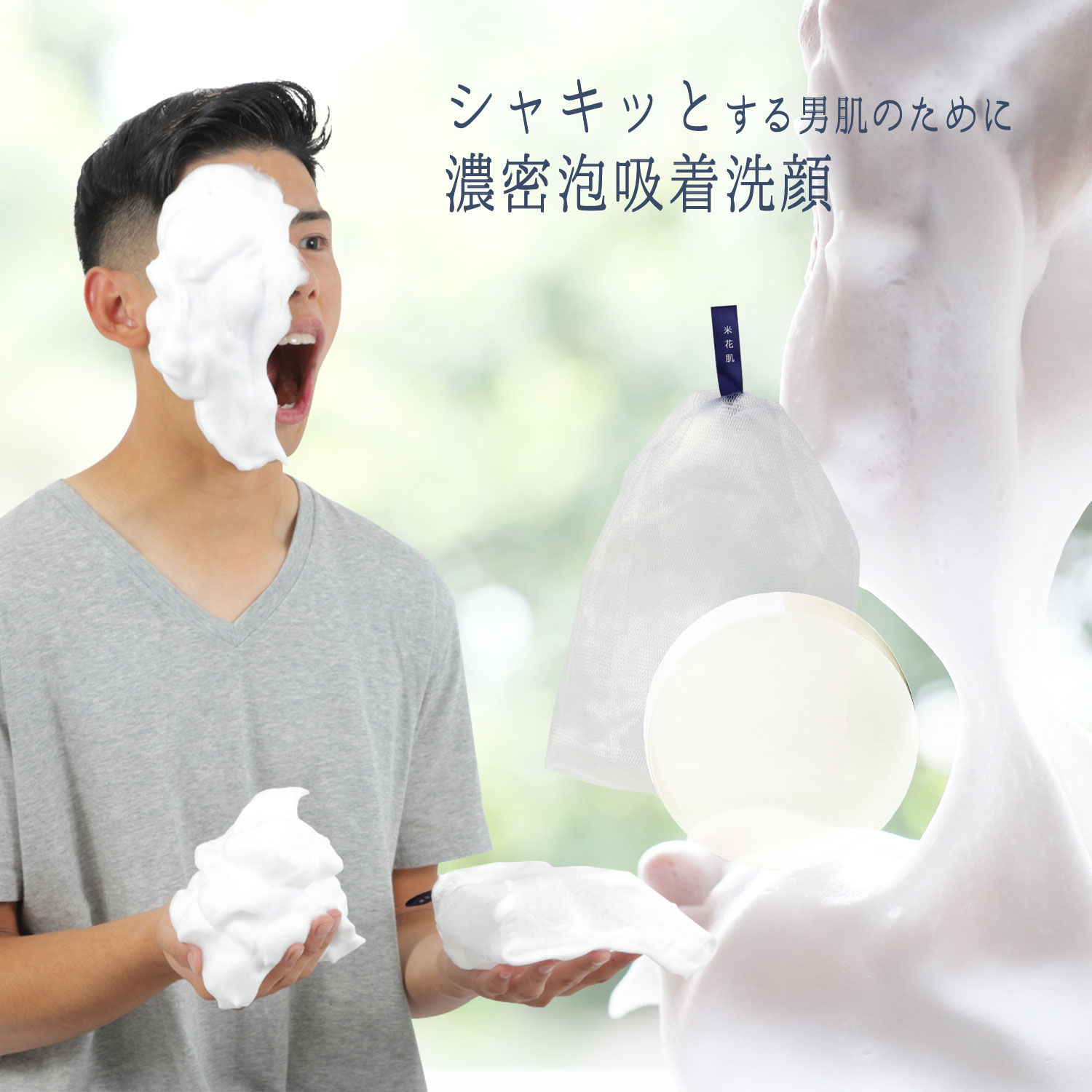 米花肌 艶発酵美容石けん 80g