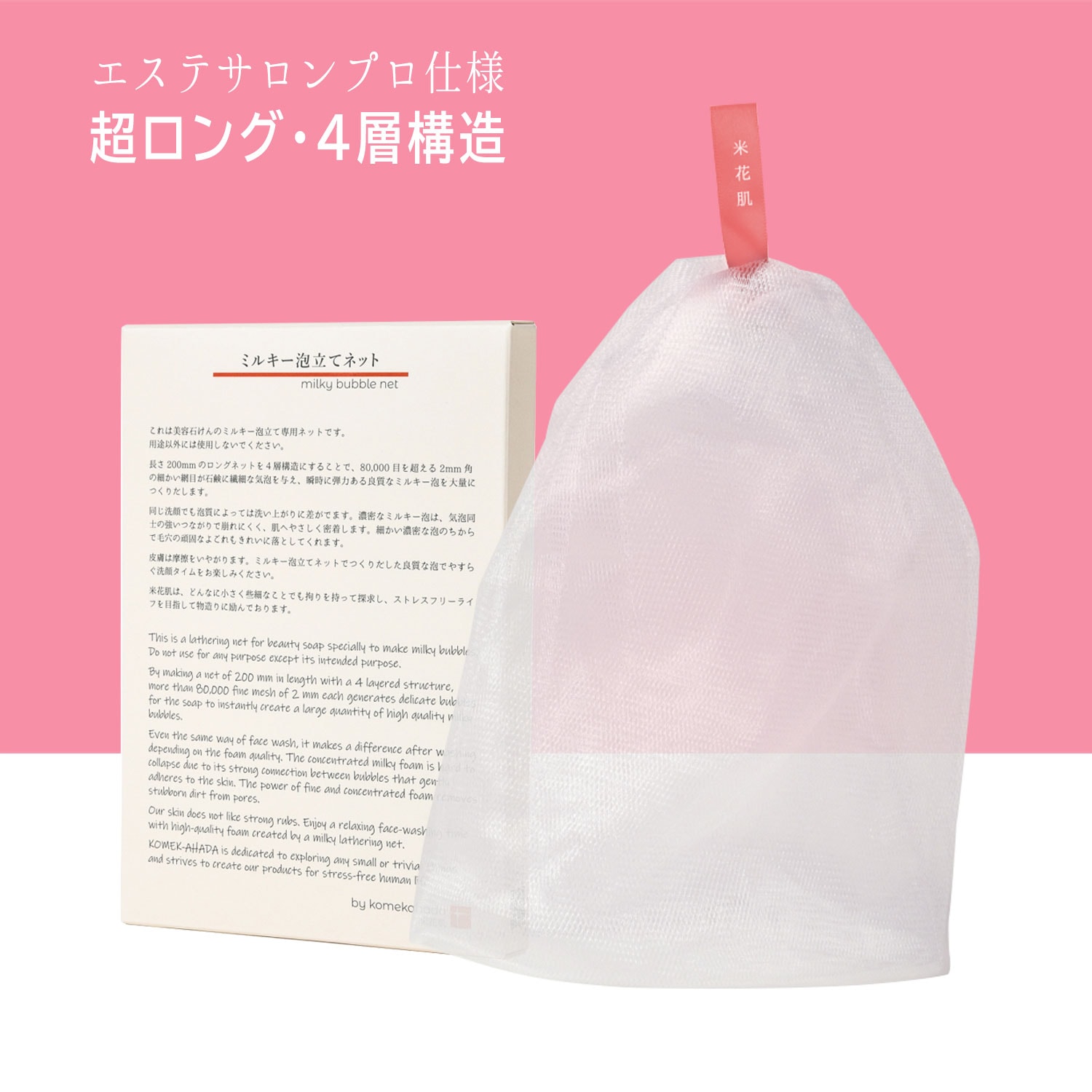米花肌 ミルキー 泡立てネット 洗顔ネット 石鹸ネット 4層 ビッグサイズ 人気泡立てネット