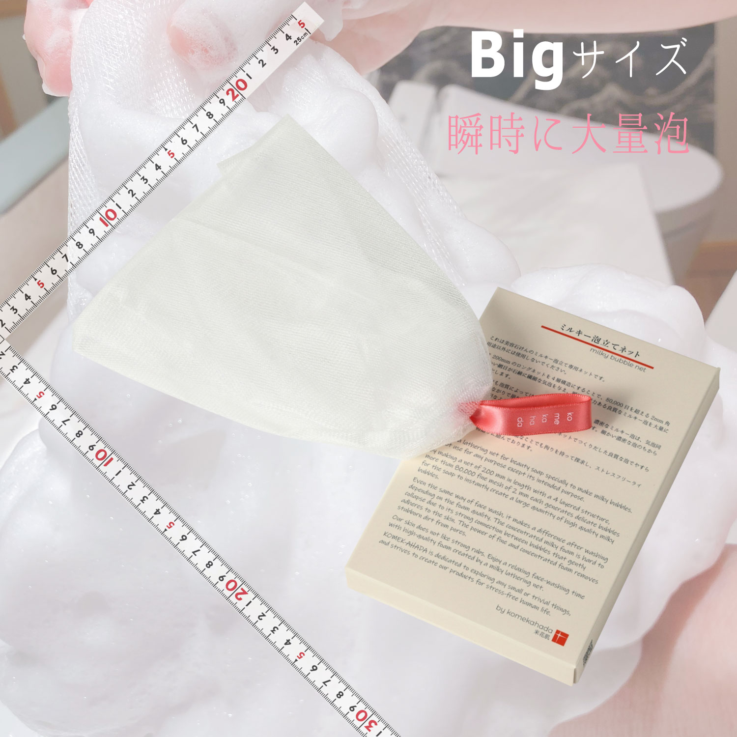 米花肌 ミルキー 泡立てネット 洗顔ネット 石鹸ネット 4層 ビッグサイズ 人気泡立てネット