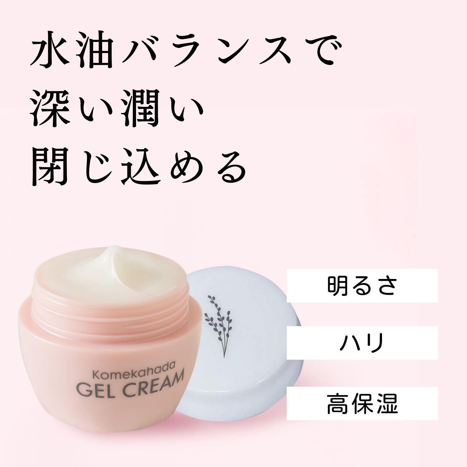 米花肌 クレンジングミルク [200g] ジェルクリーム [80g] セット 時短 シンプルケア 2step 和風スキンケアセット