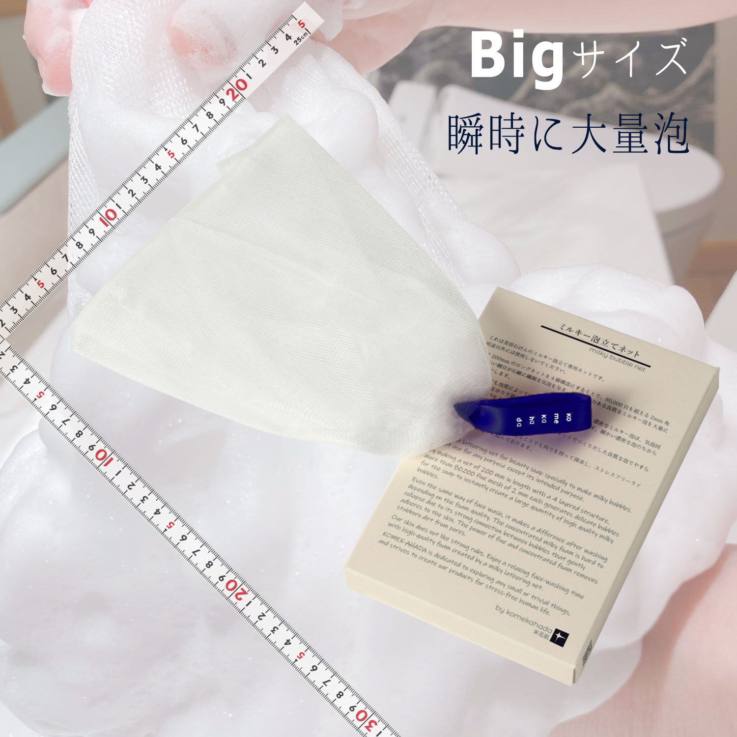 【特価 実質20円で泡立てネット付】 泡洗顔セット 米花肌 艶発酵美容石けん80g ミルキー泡立てネット1個