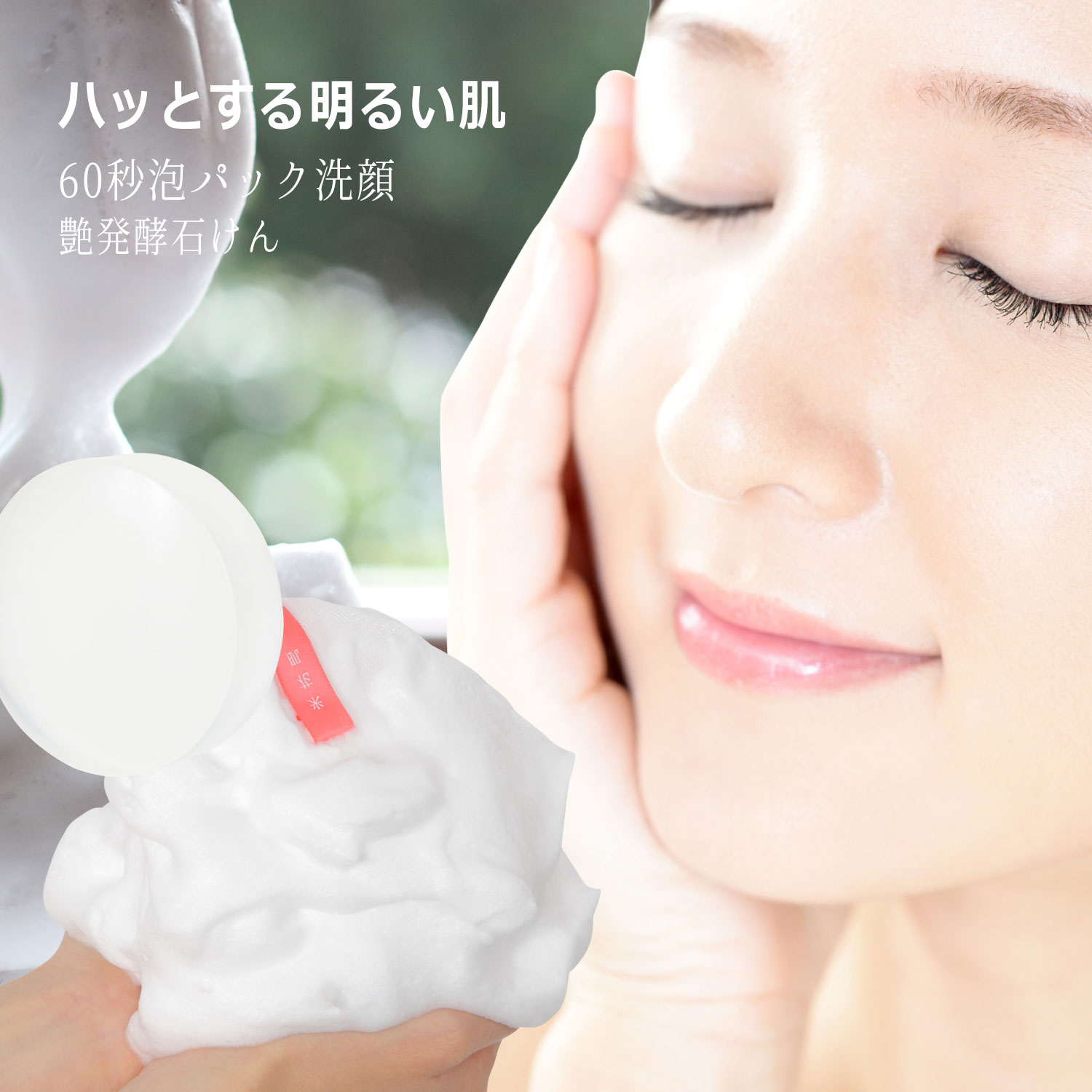 艶発酵美容石けん80g×3個セット