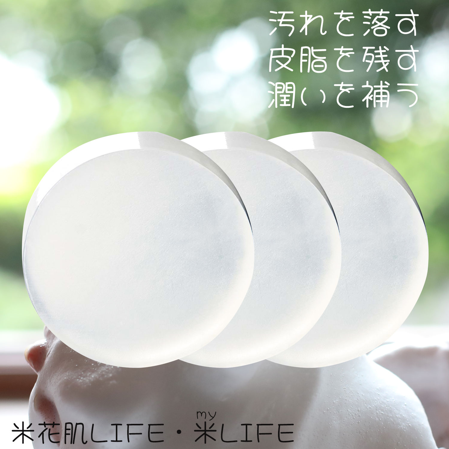 艶発酵美容石けん80g×3個セット