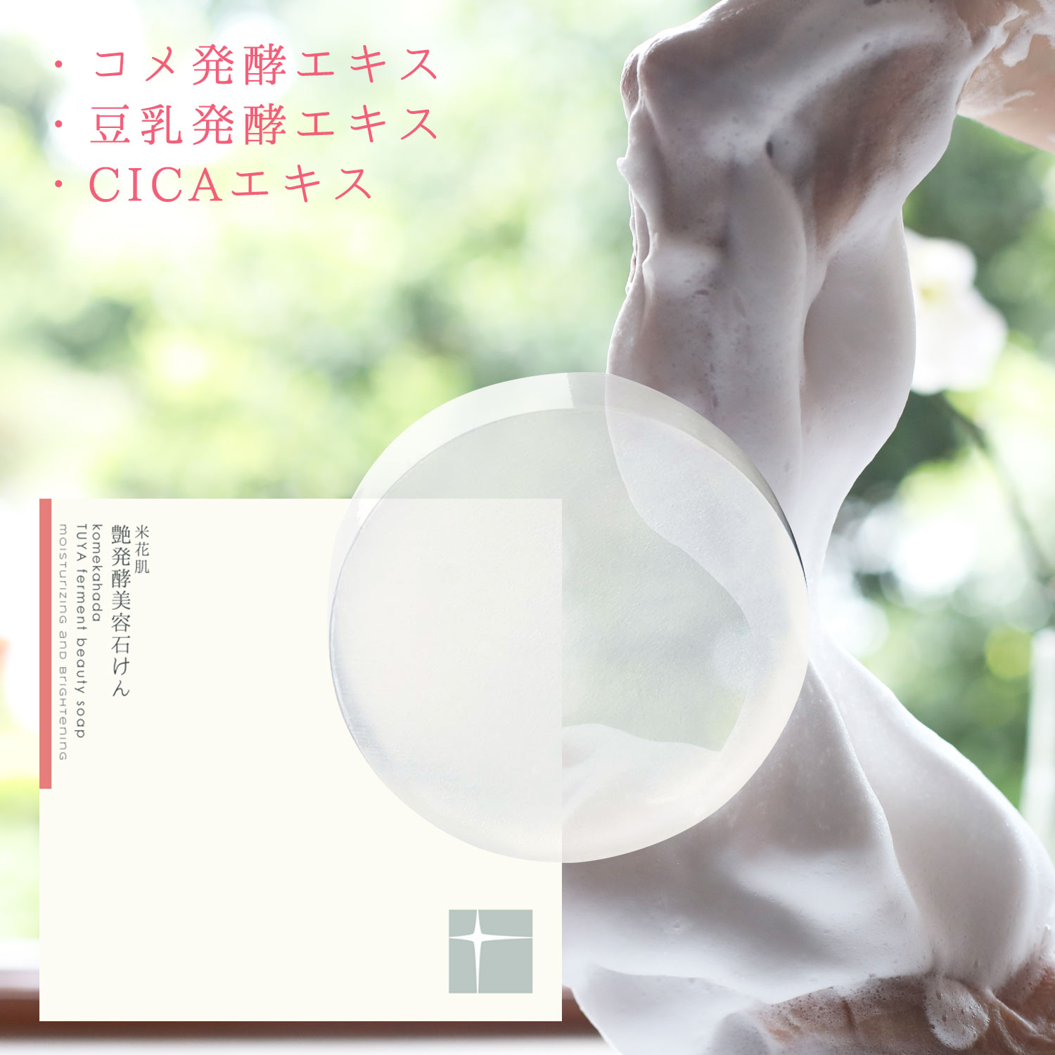 艶発酵美容石けん80g×3個セット