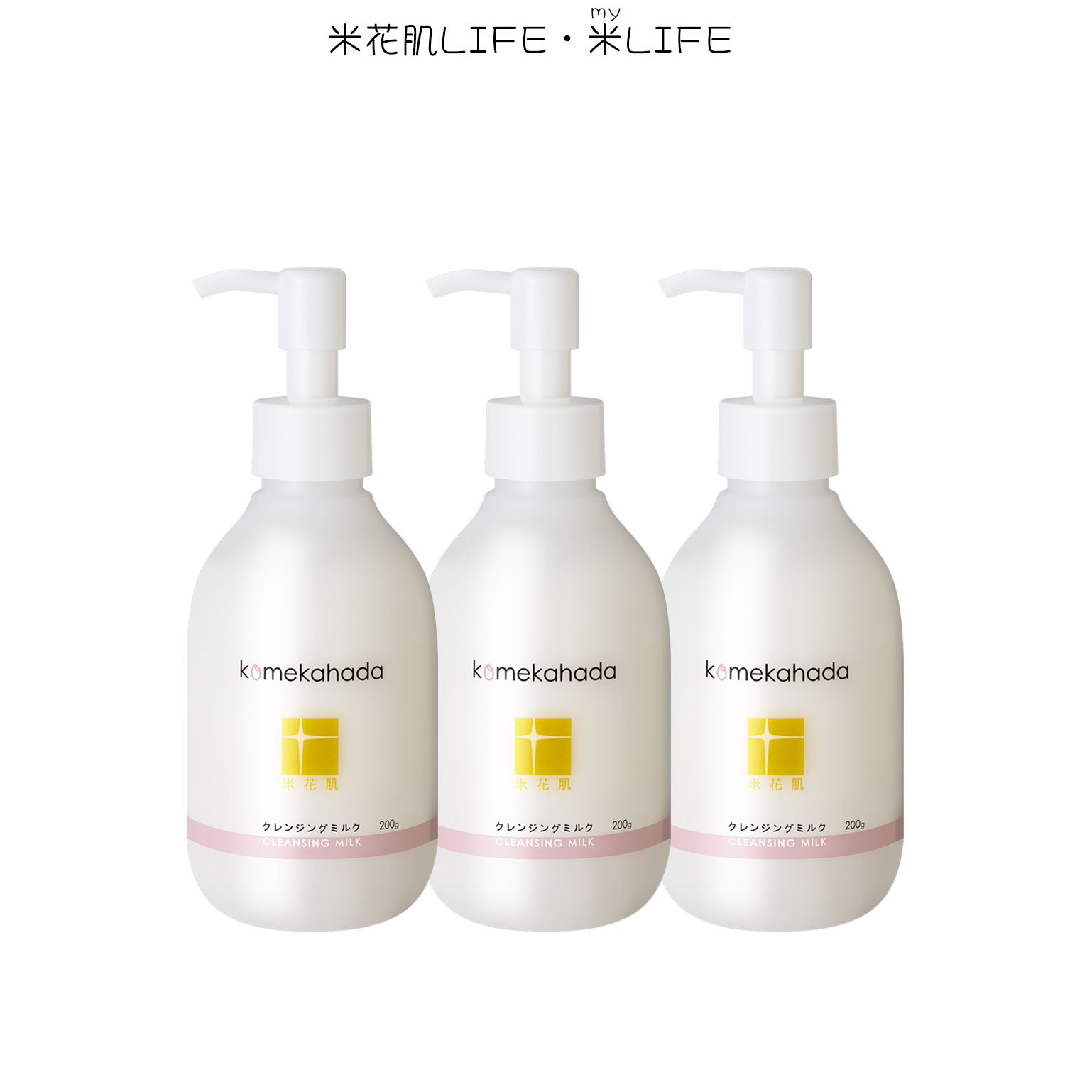 醗酵 化粧落とし クレンジング W洗顔不要 やさしいメイク落とし 低刺激 敏感肌 米花肌 クレンジングミルク 200g×3本 セット