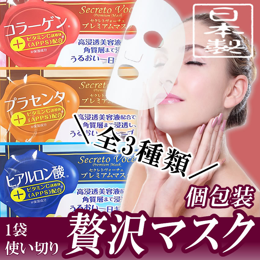プラセンタ マスク 美容パック VC APPS配合 シートマスク くすみ ホワイトニング 明るい肌 セクレトヴォーチェ プレミアムマスク プラセンタ 個包装 5枚入