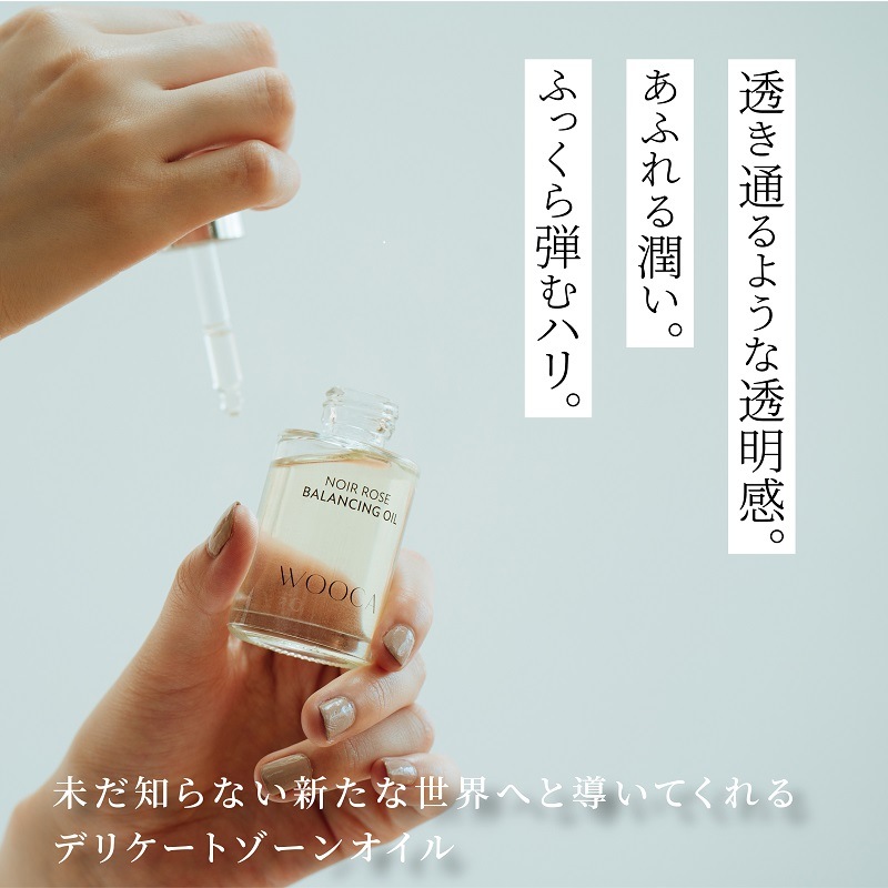 デリケートゾーン 女性ケア 天然オイル WOOCA インティメイトオイル 30mL
