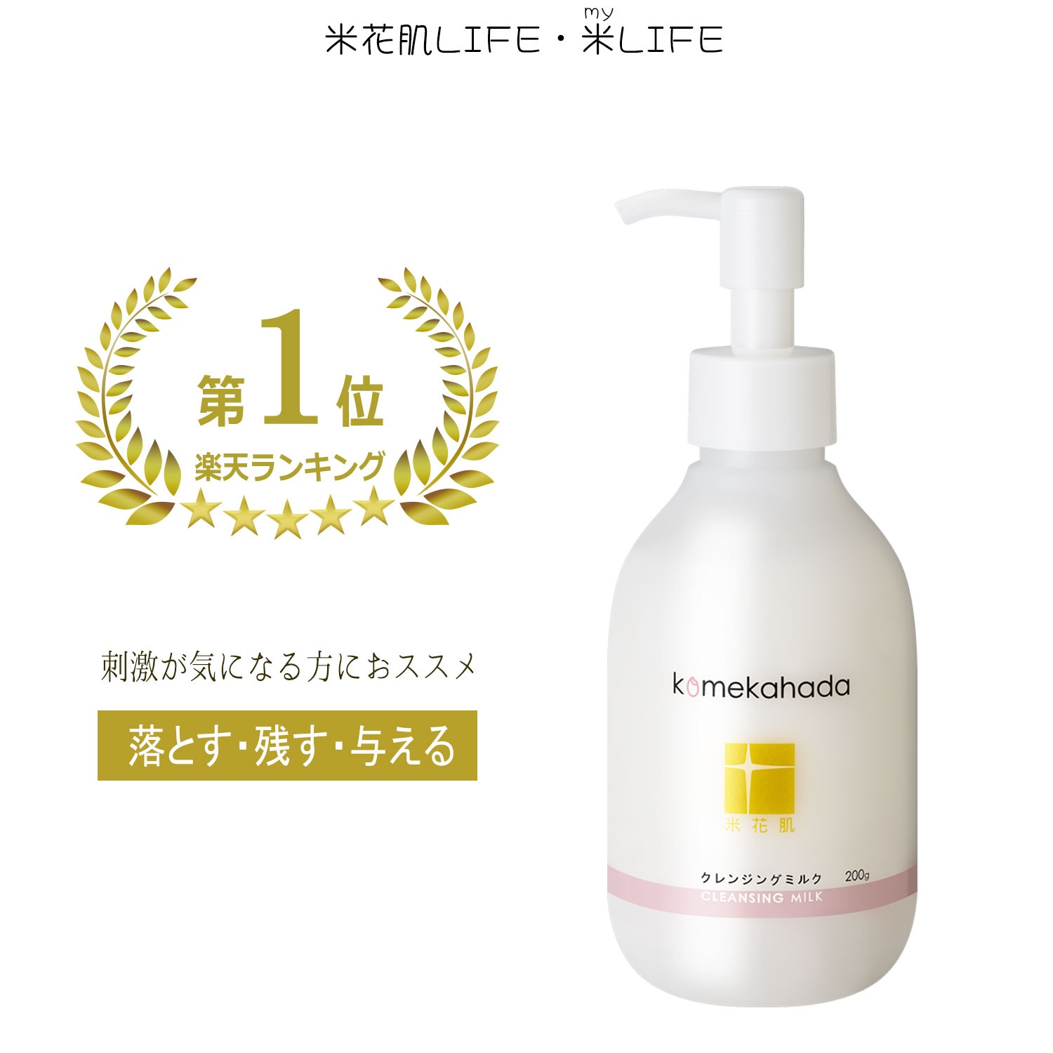 送料無料【1コイン11枚】 醗酵クレンジングミルク 化粧落とし乳液 W洗顔不要 毛穴黒ずみ 低刺激 敏感肌 和風スキンケア komekahada cleansing milk 米花肌 クレンジングミルク 5g×11枚