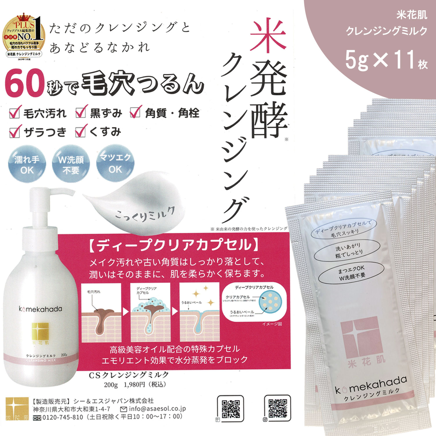 送料無料【1コイン11枚】 醗酵クレンジングミルク 化粧落とし乳液 W洗顔不要 毛穴黒ずみ 低刺激 敏感肌 和風スキンケア komekahada cleansing milk 米花肌 クレンジングミルク 5g×11枚