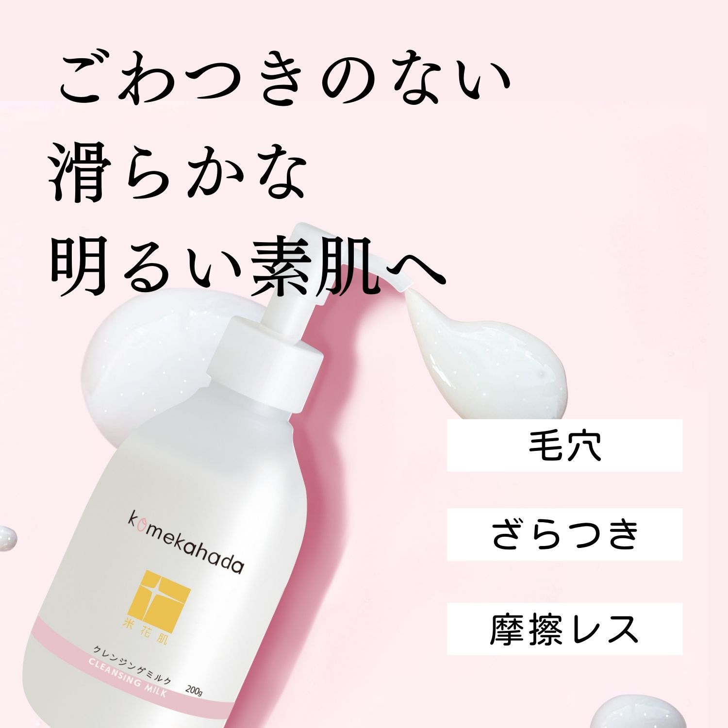 送料無料【1コイン11枚】 醗酵クレンジングミルク 化粧落とし乳液 W洗顔不要 毛穴黒ずみ 低刺激 敏感肌 和風スキンケア komekahada cleansing milk 米花肌 クレンジングミルク 5g×11枚