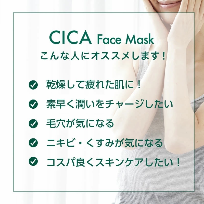 CICA シカ マスク ツボクサ シートマスク 美容パック 乾燥 ダメージ 肌荒れ くすみケア みずみずしい 柔らかい肌に シカ フェイスマスク プレミアム 30枚入