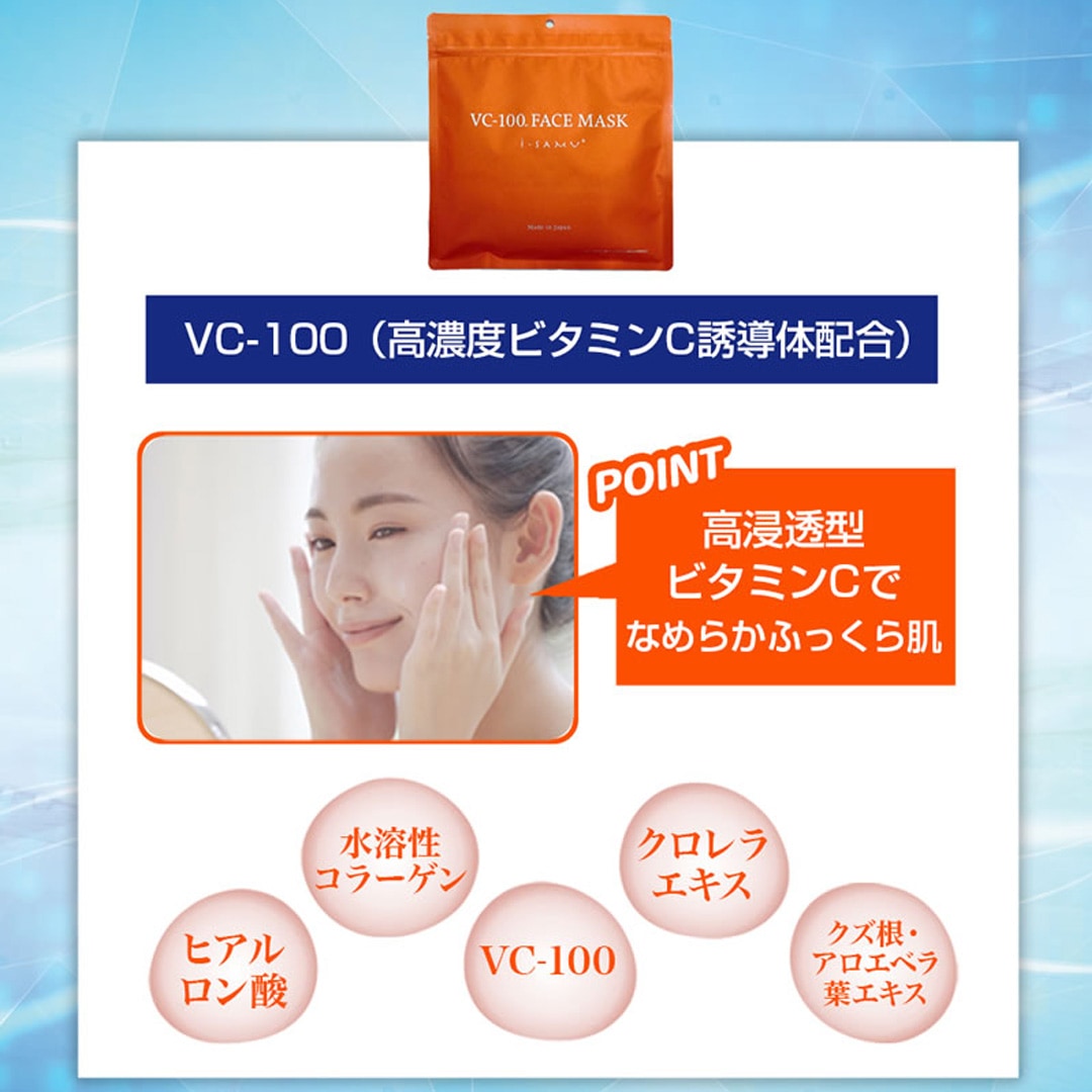 VCマスク ビタミンC シートマスク 高浸透型 VC-100 APPS パック くすみ シミ メラニン色素ケア うるおう 透明肌に VC-100フェイスマスク 30枚入り