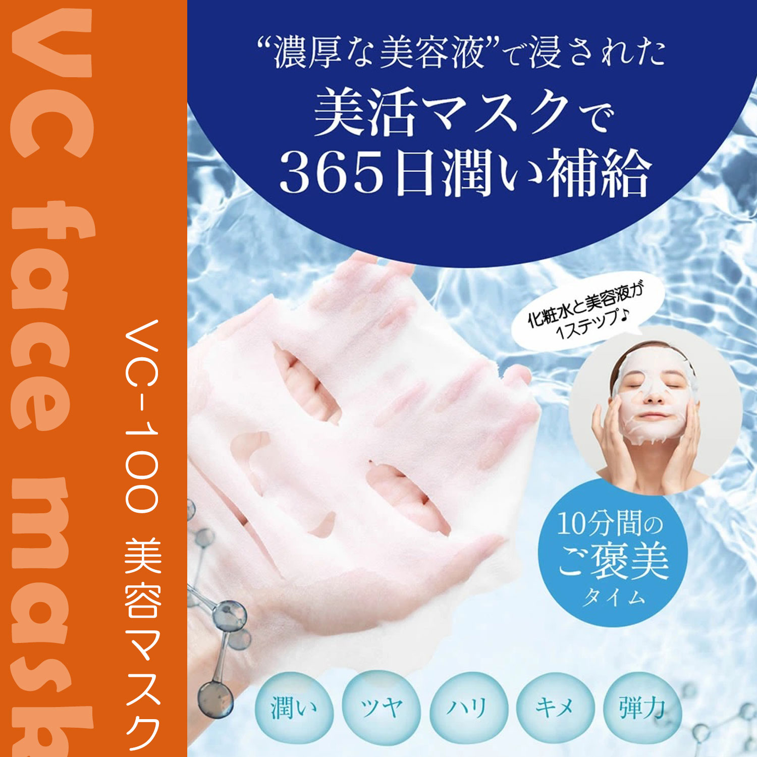 VCマスク ビタミンC シートマスク 高浸透型 VC-100 APPS パック くすみ シミ メラニン色素ケア うるおう 透明肌に VC-100フェイスマスク 30枚入り