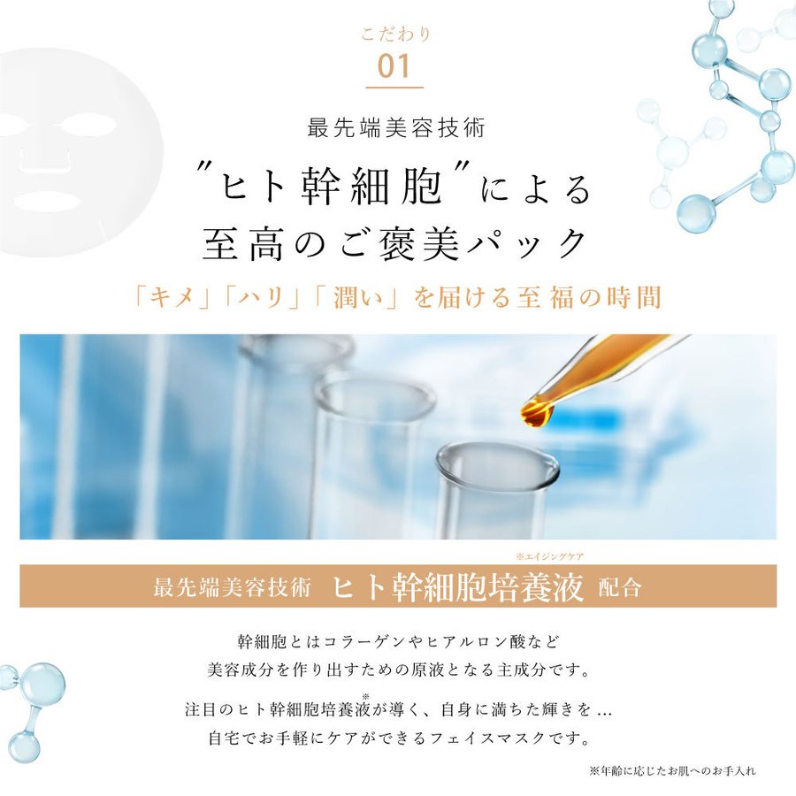 ヒト幹細胞マスク ひと幹細胞培養液 シートマスク シミ くすみ たるみケア 美容パック 年齢肌 ダメージ肌ケア ヒト幹細胞 プレミアム フェイスマスク 30枚入箱