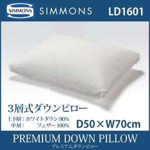 SIMMONS PREMIUM DOWN PILLOW LD1601｜家具・インテリアの米三