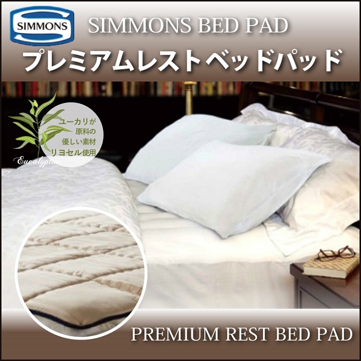 Ź SIMMONS ץߥ쥹ȥ٥åɥѥå PREMIUM REST BED PAD LG1501 󥺥ޥåȥ쥹˺Ŭ