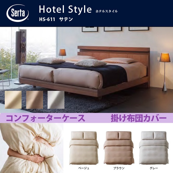 Serta ������ �ۥƥ륹������ ���ƥ� HS-611 ����ե�������������