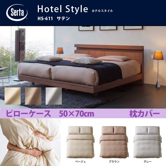 Serta ������ �ۥƥ륹������ ���ƥ� HS-611 �ԥ��������� �����С� 50��70