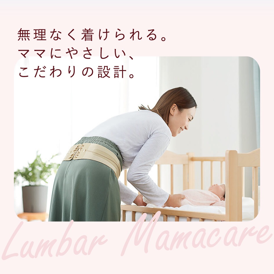 Style Lumbar Mamacare ���С��ޥޥ��� MTG