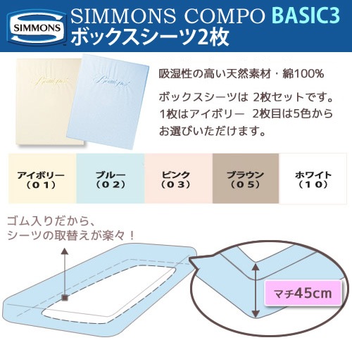 SIMMONS ݥ10 쥸50ѥ&٥åɡѥåɡå  BASIC3 LA1003 45cm