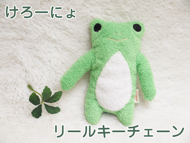 フモフモさん　ぐりん　GReeeeN GReeeeN フモフモさん 商品紹介 フモフモさん ぐりん