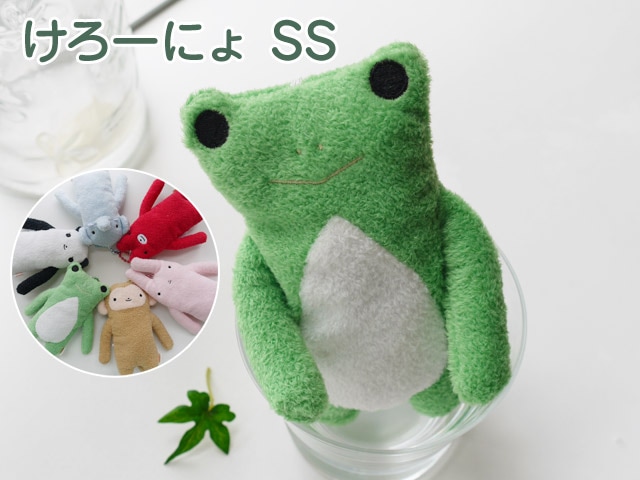フモフモさん SSサイズ けろーにょ 可愛い癒しのぬいぐるみ