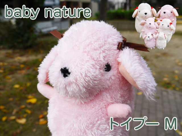 かわいい！ トイプー ベィビーナチュレ nature baby ピンク シナダの M ぬいぐるみ