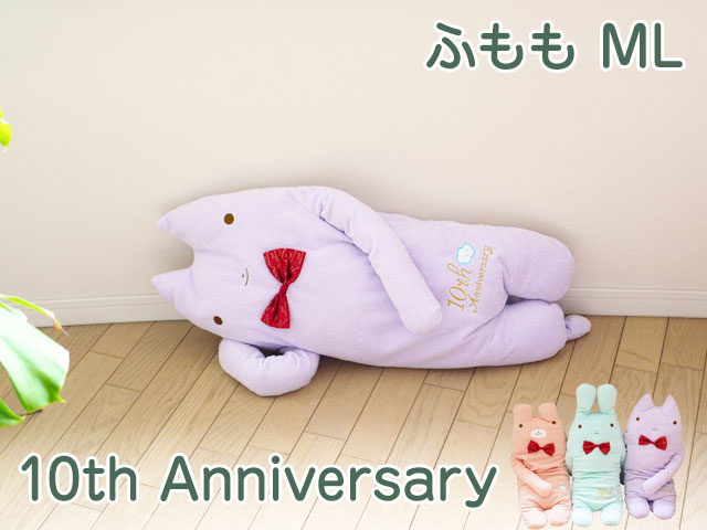 新品フモフモさん１０th AnniversaryまももＭＬ＆Ｌ２セットʕ•ᴥ•ʔ フモフモさん 10th Anniversary ふもも ML 10周年記念の限定アイテム