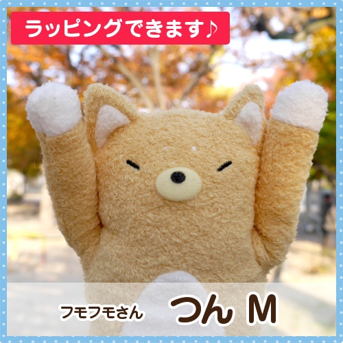 フモフモさん つん M ： ぬいぐるみ・抱き枕や雑貨販売 | 癒しの通販