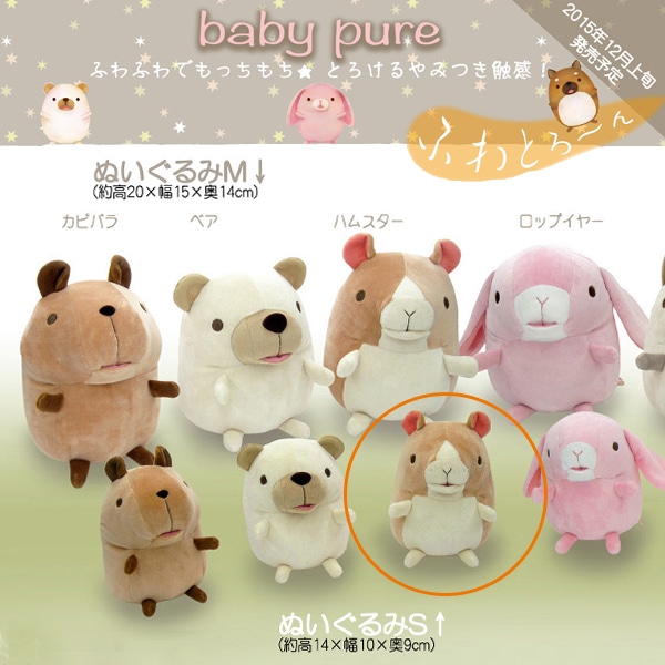 baby pure ハムスター(S) ベィビーピュア baby nature ベィビー
