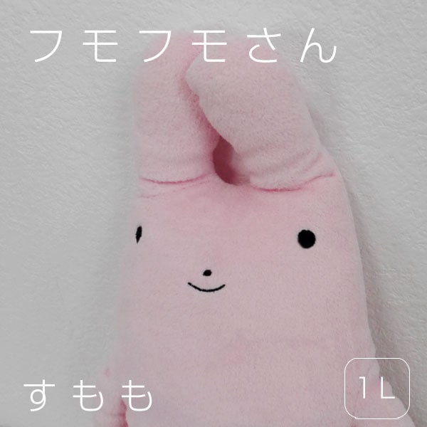 フモフモさん すもも(1L) うさぎ ウサギ ぬいぐるみ うさぎグッズ
