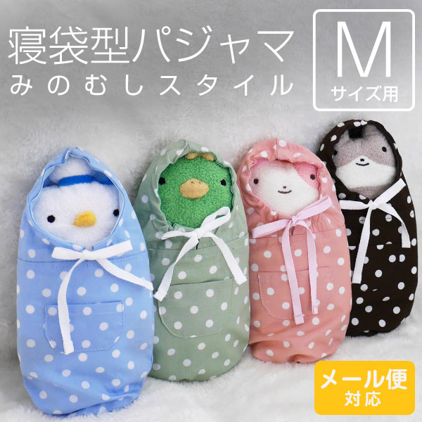 もふもふさま確認用 フモフモさん専用】寝袋風パジャマ みのむしスタイル ドット柄(M