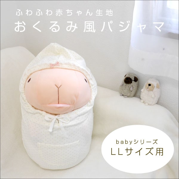 ふわふわ赤ちゃん生地 おくるみ風パジャマ(baby用・LL) ☆ドットのお色