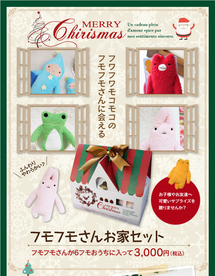 フモフモさん セット 20周年ギフトボックス フモフモさん 10フモ入り ぬいぐるみ