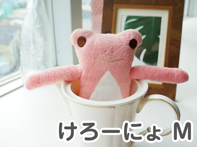 フモフモさん けろーにょ（ピンク・M） 可愛い癒しのぬいぐるみ