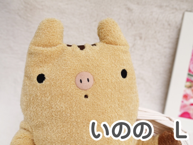 フモフモさん いのの（金茶・L） 可愛い癒しのぬいぐるみ シナダ製