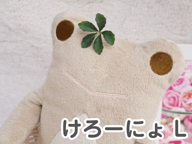 フモフモページ フモフモさん けろーにょ （セピア・L）蛙 カエル ぬいぐるみ ふもふも