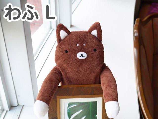 フモフモさん わふ（濃茶・L） 動物 犬 柴犬 ぬいぐるみ ふもふもさん