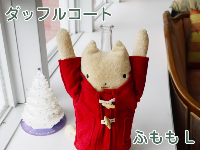 フモフモさん ダッフルコート ふもも（L） 可愛い癒しの