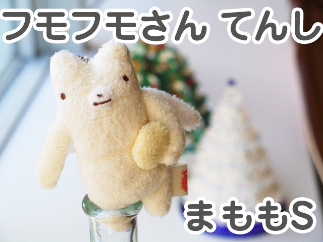 GReeeeNフモフモさん その他グッズ多数 フモフモさん ふもも（白・L） 可愛い癒しのぬいぐるみ シナダ製